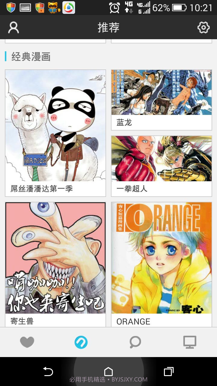 n次元漫画截图3 n次元漫画截图3
