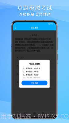 船员考试助手截图3