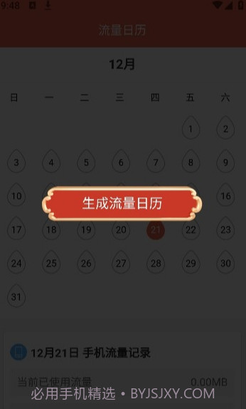 无忧流量助手截图2