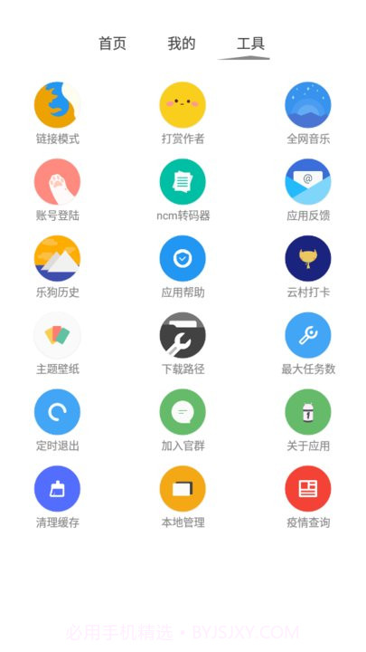音乐下载狗截图2
