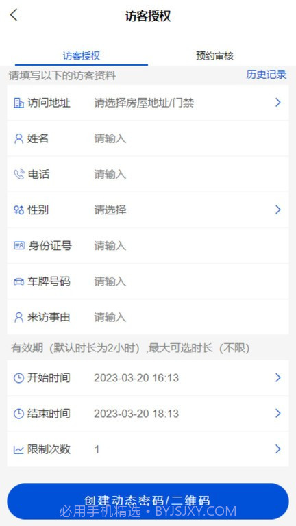 中优云联智慧社区截图1