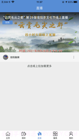 信阳融媒截图1