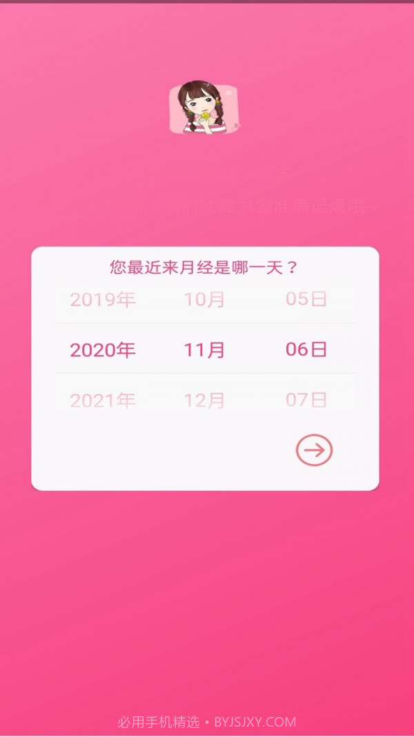 大姨妈小帮手截图2