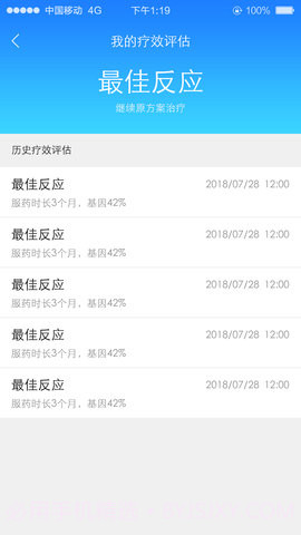 慢粒管家手机版 1.1.3截图2