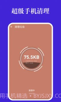 超级手机清理截图3