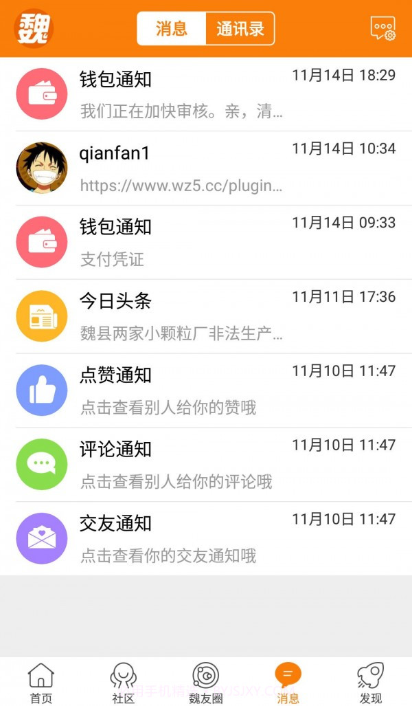 魏州网截图2 魏州网截图2