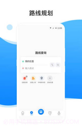 益阳行(公交出行)截图2 益阳行(公交出行)截图2