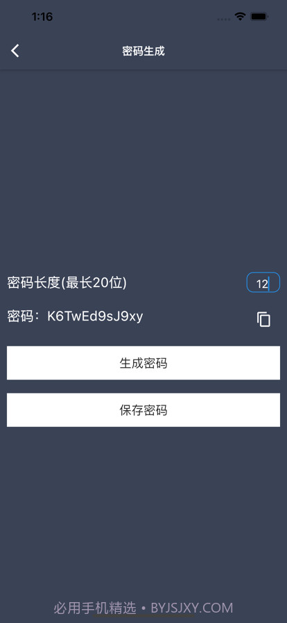 盘子密码管理截图3