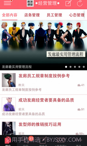 美发学堂截图1 美发学堂截图1