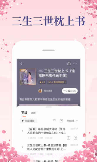 喜马拉雅FM截图1 喜马拉雅FM截图1