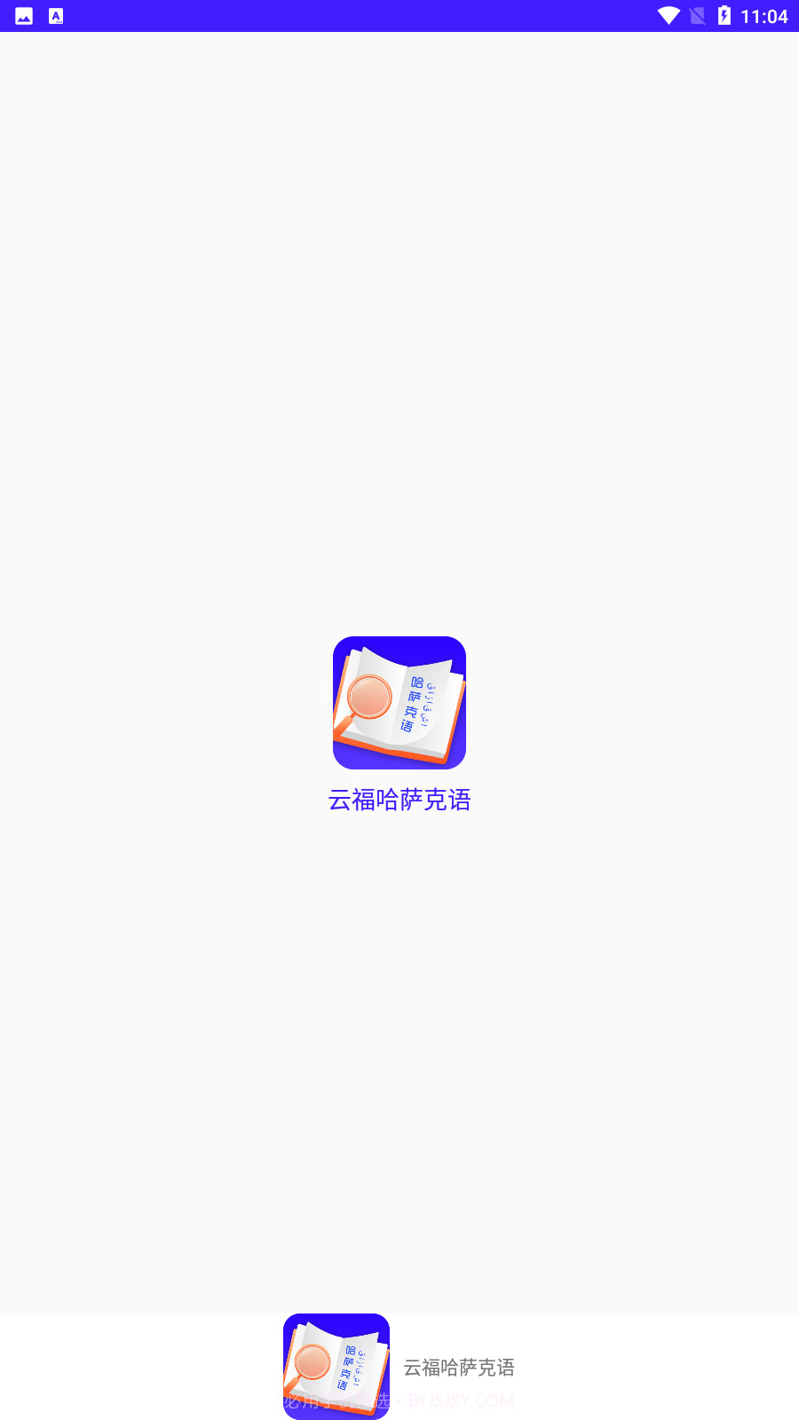 云福哈萨克语截图4