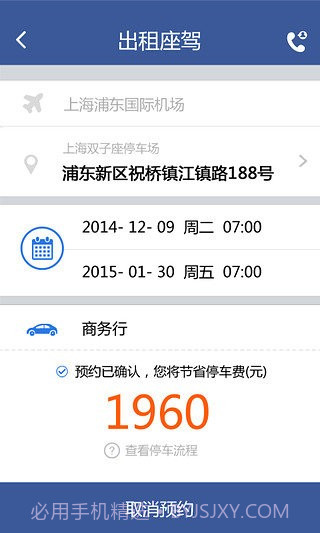 人人租车截图4 人人租车截图4