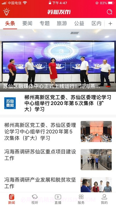 苏仙发布截图4 苏仙发布截图4