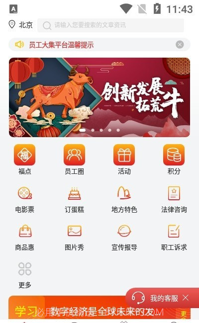 员工大集截图3 员工大集截图3