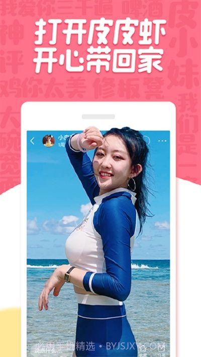 皮皮虾纯净版(皮这一下很开心)截图1