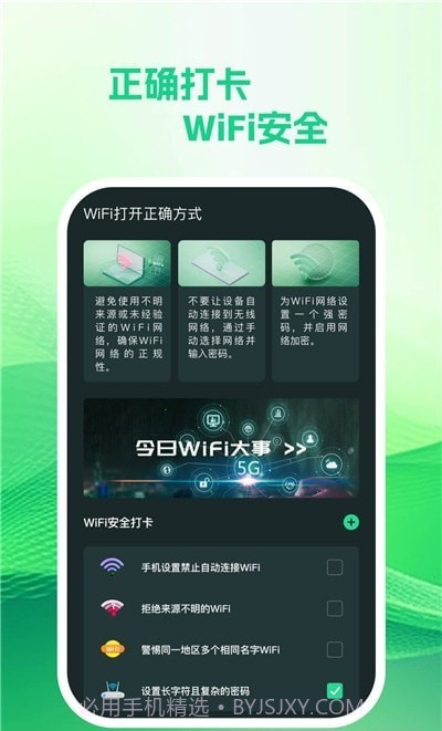 享遍wifi截图3