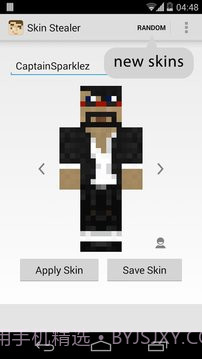 Minecraft皮肤偷取器截图5