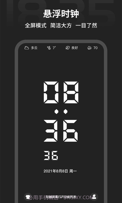 税特专注时钟截图1