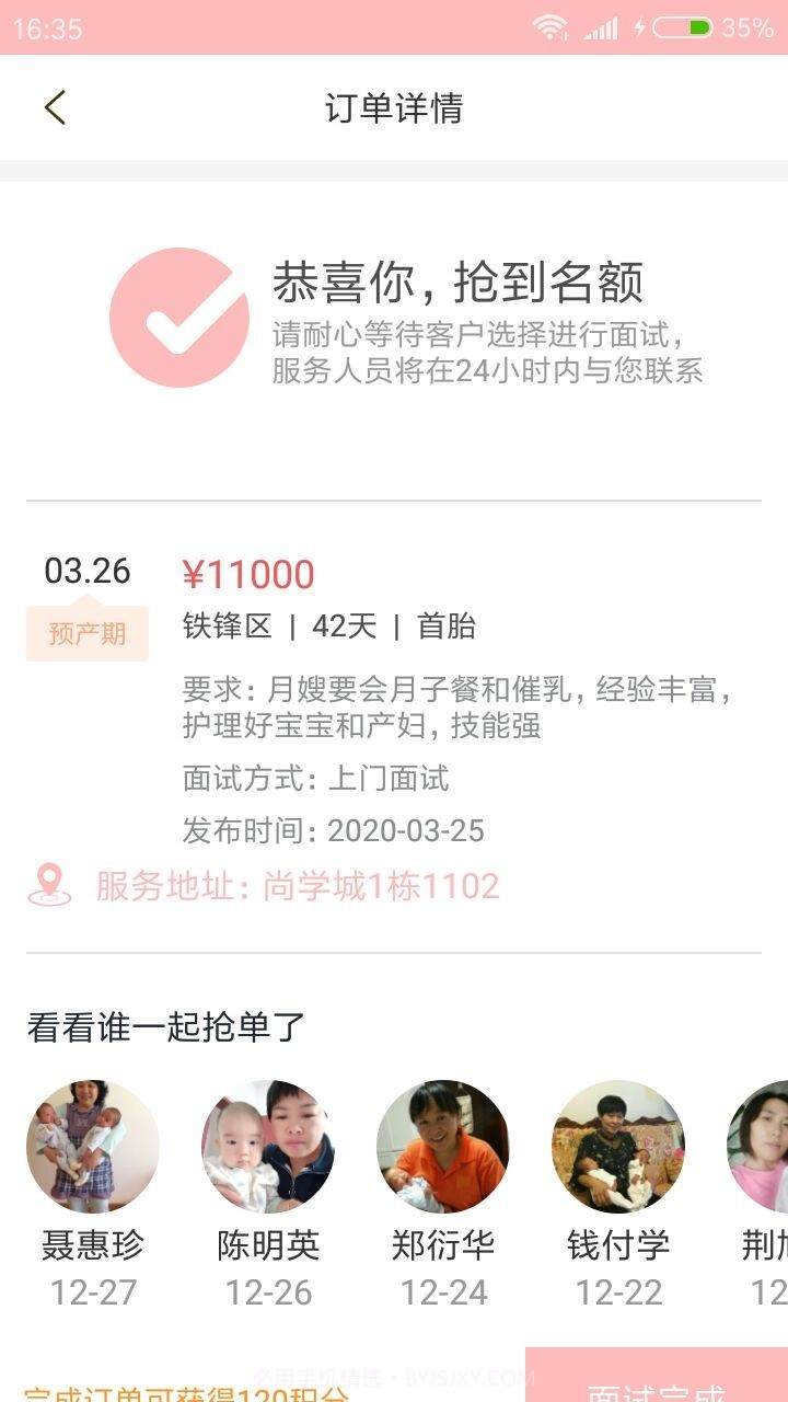 哐普月嫂端(看护月嫂订单工具)V1.1 安卓手机版截图3