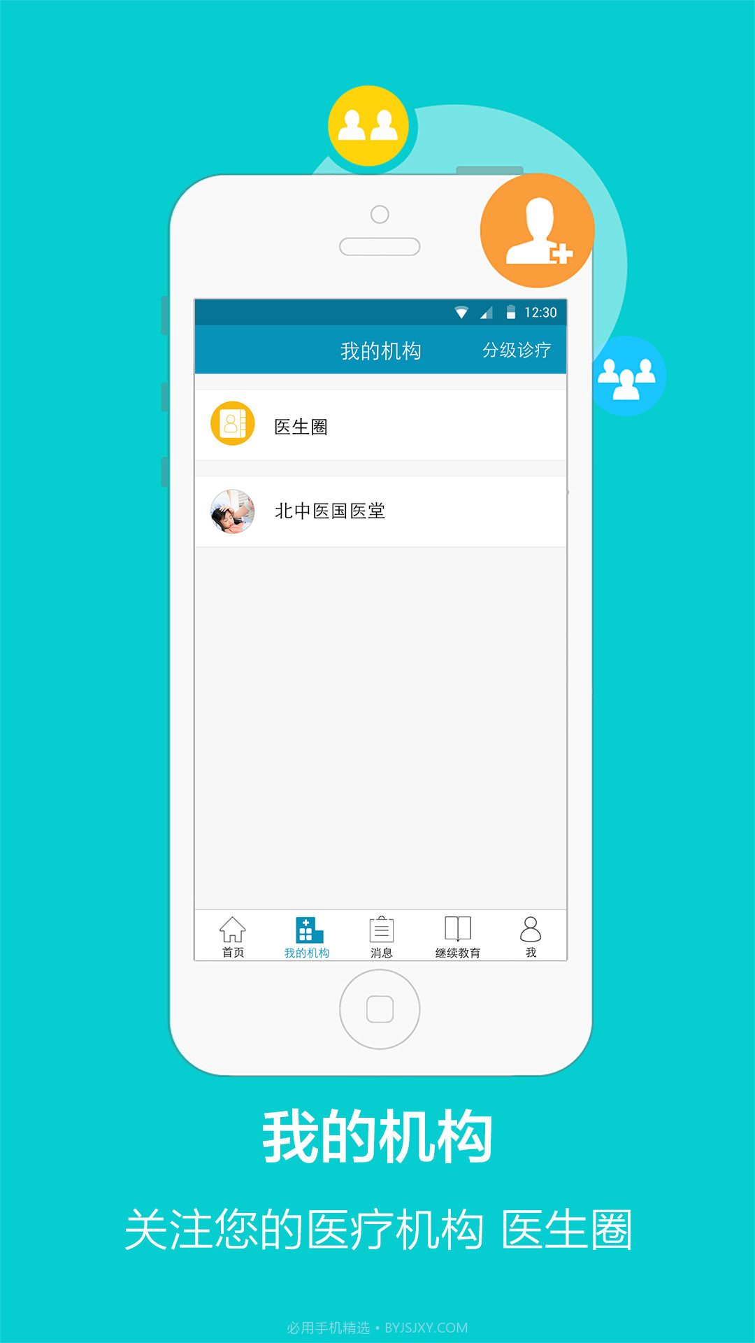 国医堂医生截图2 国医堂医生截图2