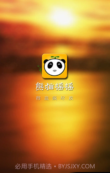 熊猫摇摇手机版(微信抢红包软件)截图3 熊猫摇摇手机版(微信抢红包软件)截图3