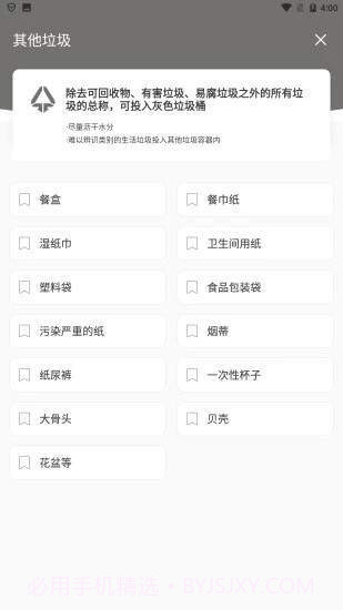理想垃圾分类截图2 理想垃圾分类截图2