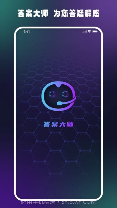 答案大师ai互动平台截图3