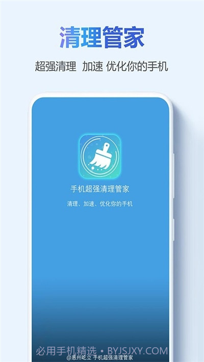 手机超强清理管家截图1
