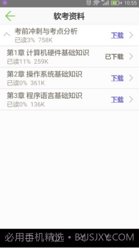 软考助手百度云V5.16 安卓正式版截图2