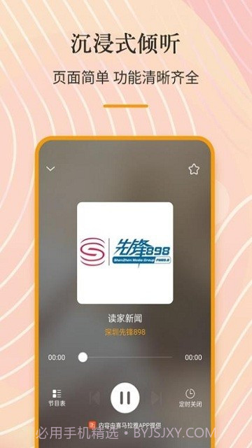 索尼调频收音机截图1