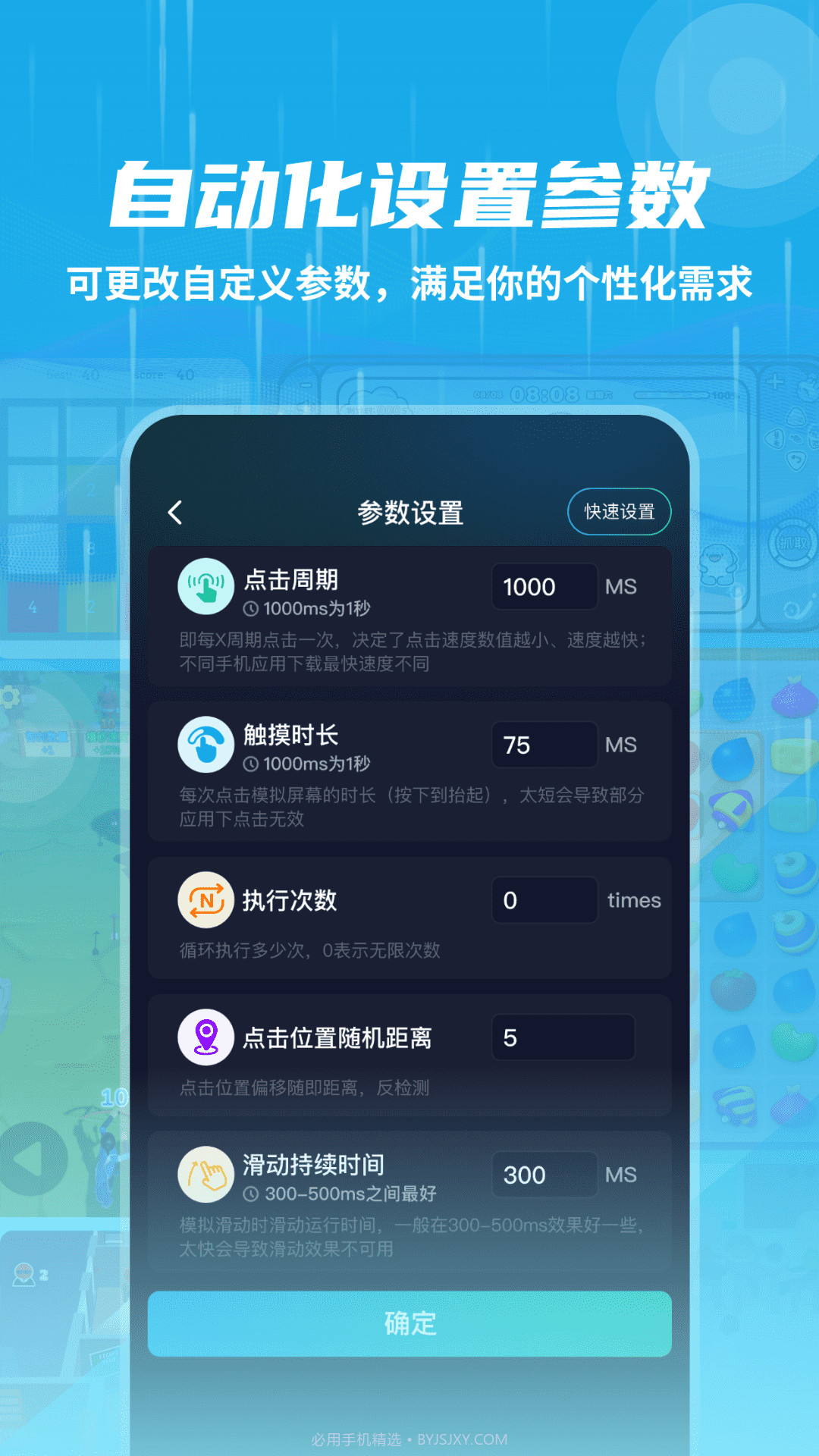 自动连点抢票触控神器截图2 自动连点抢票触控神器截图2