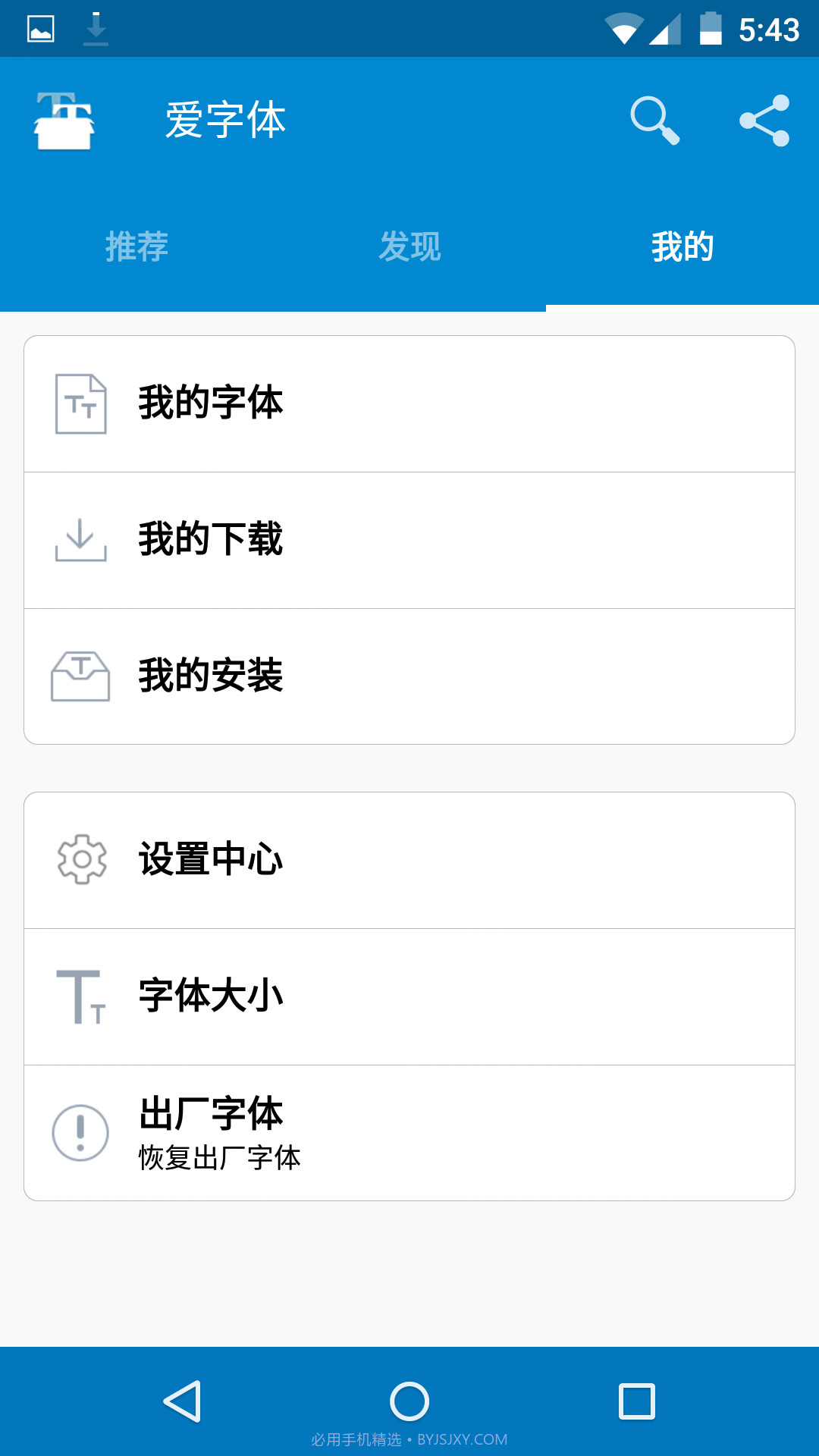 爱字体app截图6