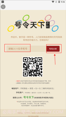 号令天下app下载截图3