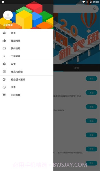 问问应用商店截图3