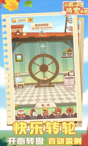 我有一间萌宠小院截图1 我有一间萌宠小院截图1