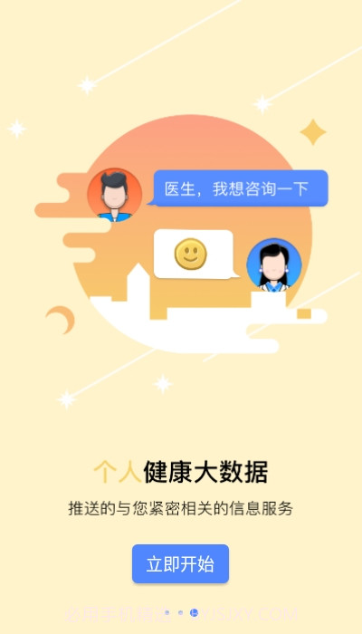 健康泽州居民截图1 健康泽州居民截图1