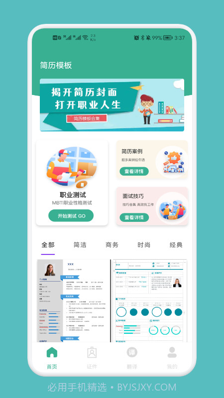 专业简历模板截图1 专业简历模板截图1