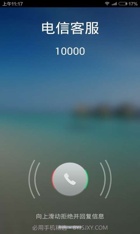 LT来电骗子截图4