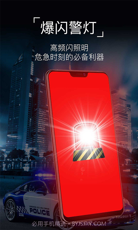 手电筒Flashlightapp截图4