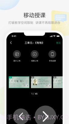 艺云移动授课助手截图2