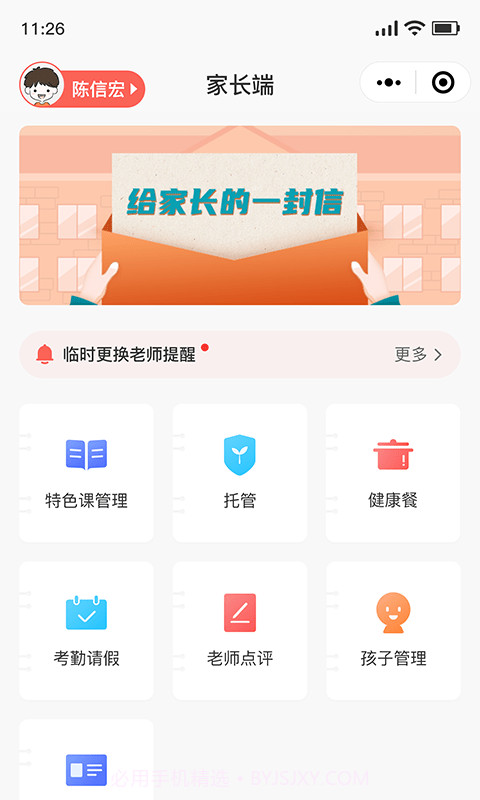 乐育家长端截图1 乐育家长端截图1