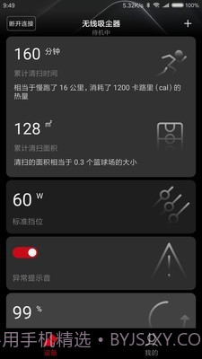 睿米智能清洁截图2 睿米智能清洁截图2
