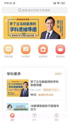 家长学校365截图3