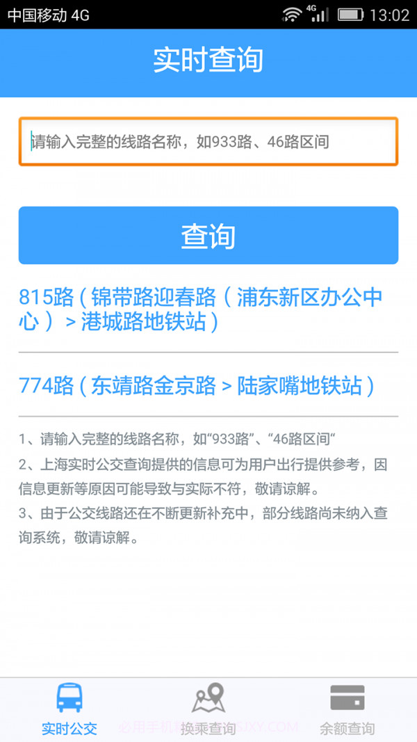 上海实时公交截图2