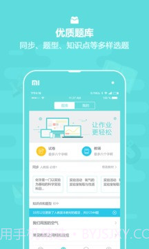 作业盒子中学老师端截图1