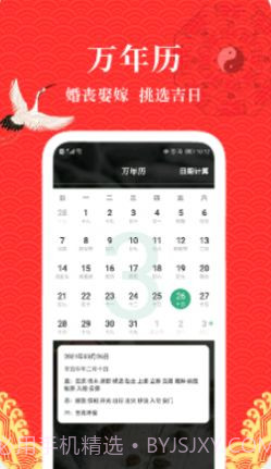黄历运势日历截图3