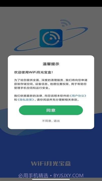 wifi月光宝盒截图3