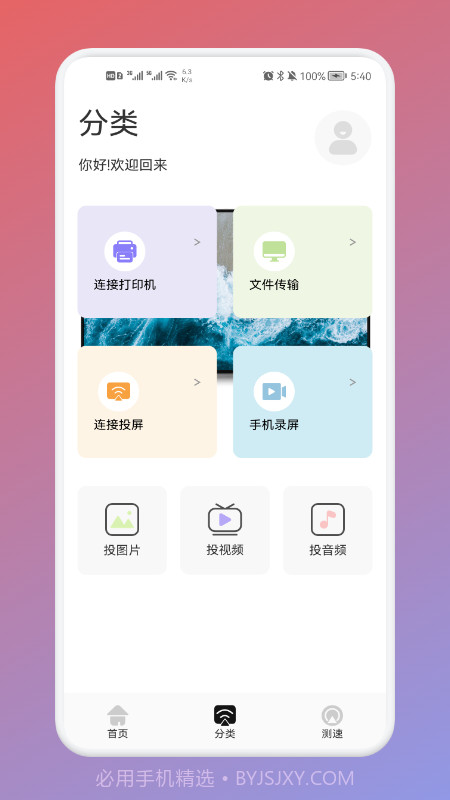 极兔影视投屏截图1