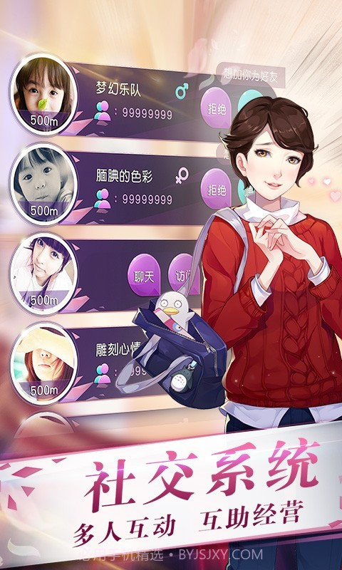 来自星星的你游戏截图5