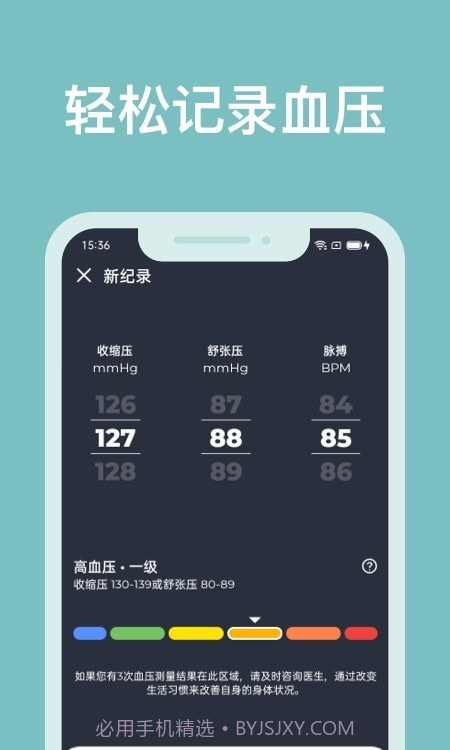 血压记录助手截图4 血压记录助手截图4